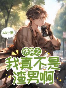 契约老公宠坏了第186章