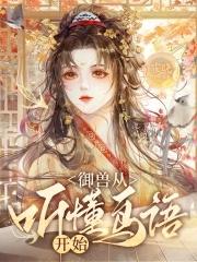 无敌狂婿1-100集