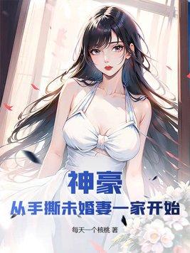 问镜女主