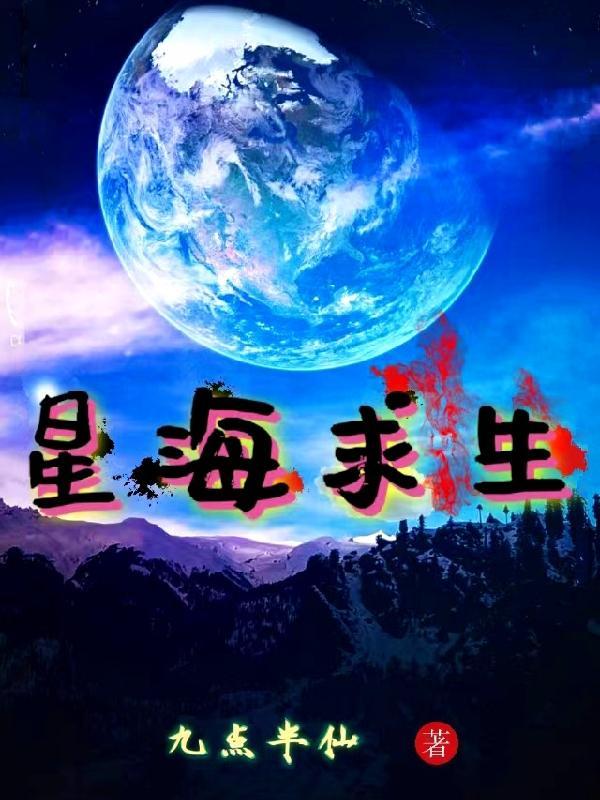 星海求生