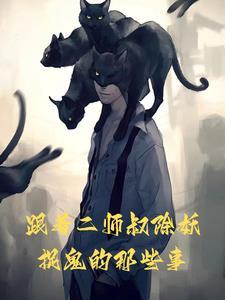 猎魔手记TXT