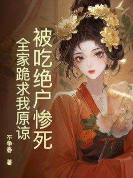 夫人又在扮无辜 盘